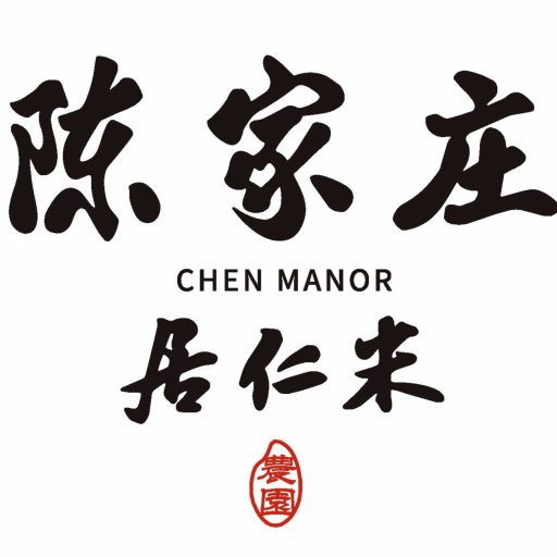 陳家庄 居仁米